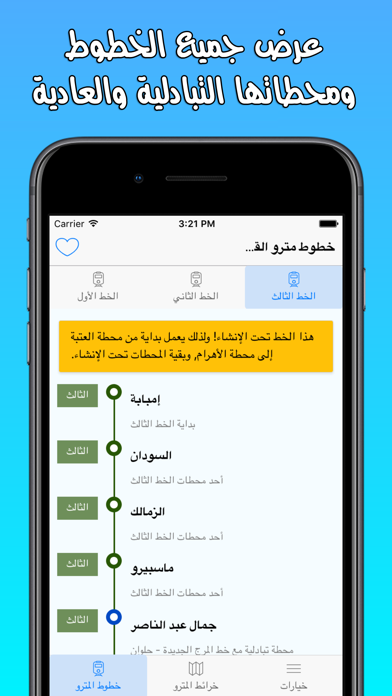 مترو القاهرة خطوط وخرائط screenshot 2