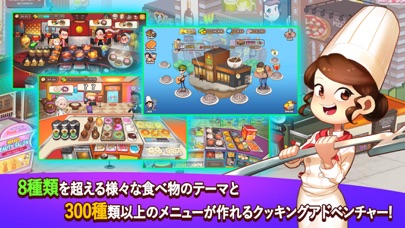 「ノーマ」の クッキングアドベンチャー™のスクリーンショット4 「ノーマ」の クッキングアドベンチャー™のスクリーンショット4