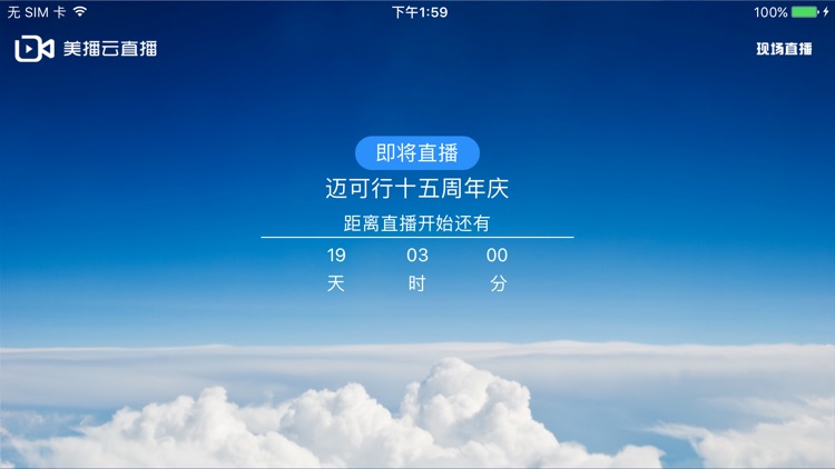美播云导播 - 企业直播运营平台 screenshot-4