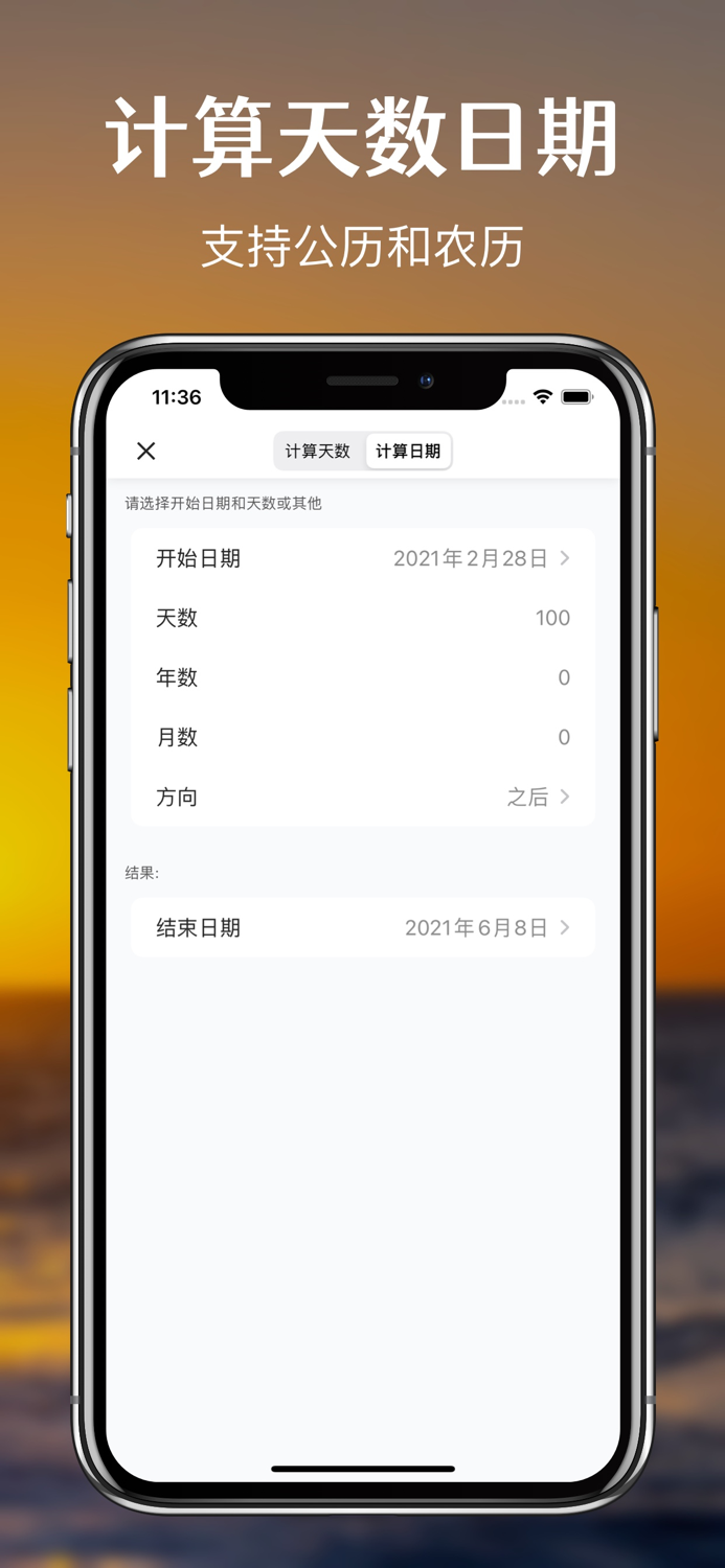倒计时提醒 - 提醒你珍惜每个重要的日子