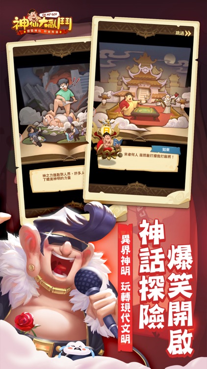神仙大亂鬥