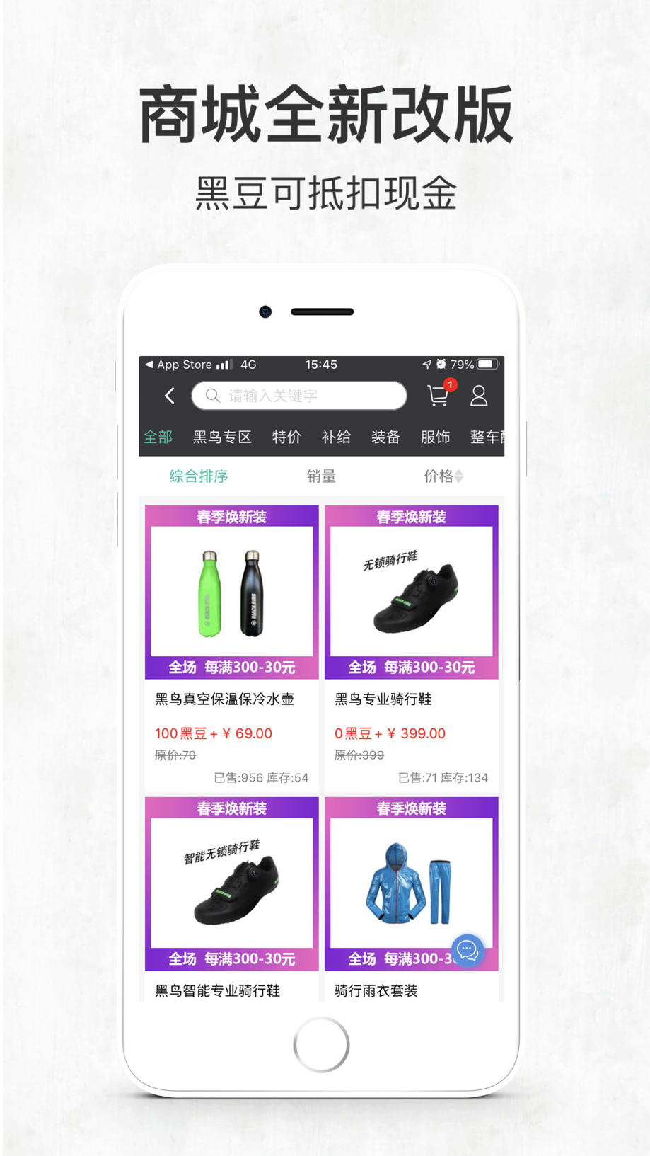 黑鸟单车-骑行户外健身运动社区 截图