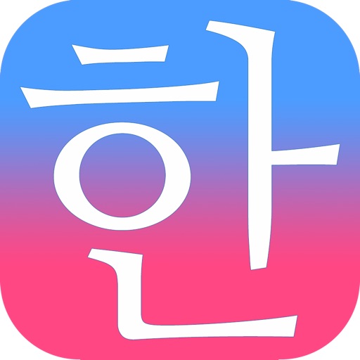 毎日3分で韓国語を身につける パッチムトレーニング アプすけ 毎日3分で韓国語を身につける パッチムトレーニング アプすけ