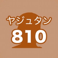 ヤジュタン 810 【INMUで学ぶ英単語】