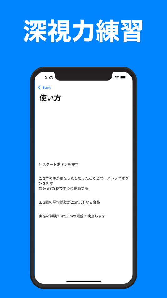 #2. 深視力シミュレータ (iOS) 由: kohei yamane