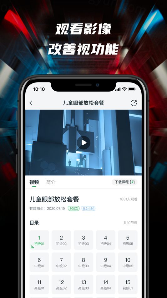 #2. 立体视 (iOS) 来自: Shenzhen Lititong Technology Co., Ltd.