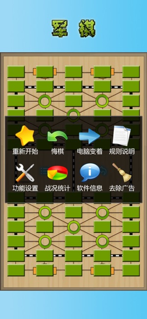 军棋 陆战棋截图