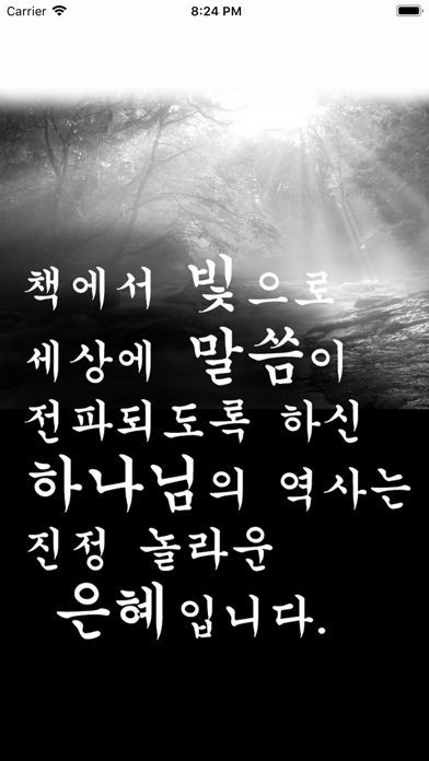 Screenshot #1 pour 한글킹제임스성경