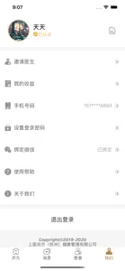 上医尚方 screenshot #8 for iPhone