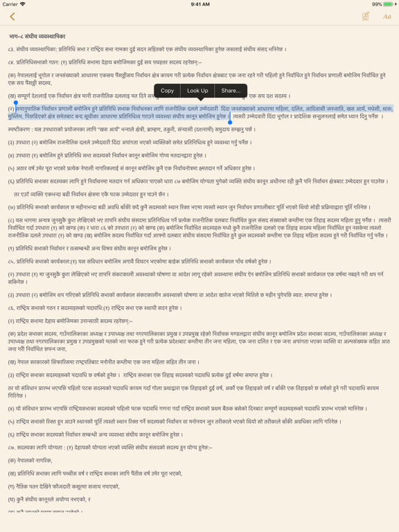 Nepali Constitution 2072 iPad screenshot 4 - Education app