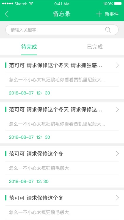 出租屋助手 screenshot-4
