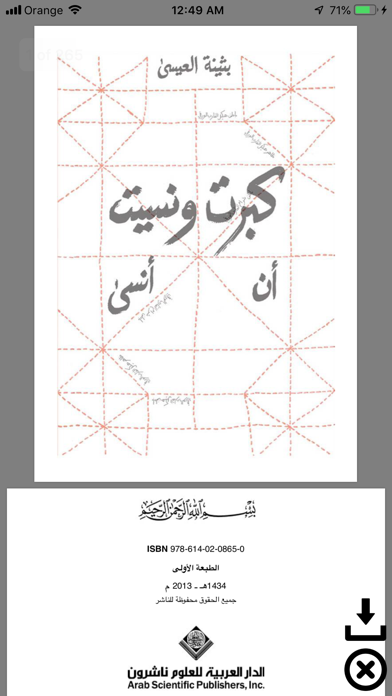 اقرأ - أكبر مكتبة إلكترونية Screenshot