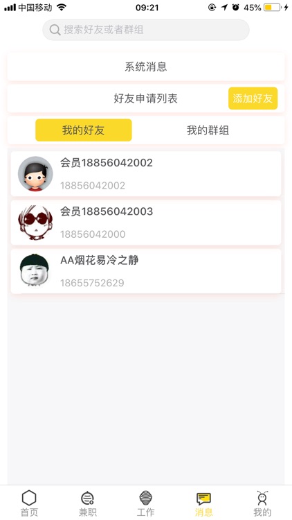 蜂语兼职-丰富您的校园生活 screenshot-4