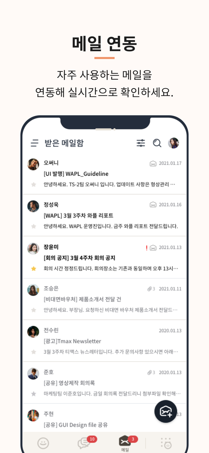 Tmax WAPL 티맥스와플 - 메신저 중심 협업툴