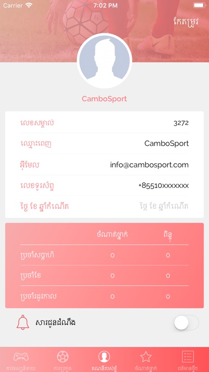 CamboSport screenshot-4