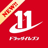 ドラッグイレブン公式アプリ