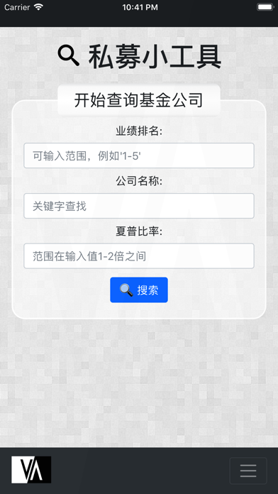 Screenshot #1 pour 私募小工具