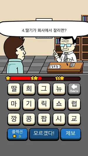 아재 능력 고사 : 아재개그와 넌센스퀴즈 screenshot 3