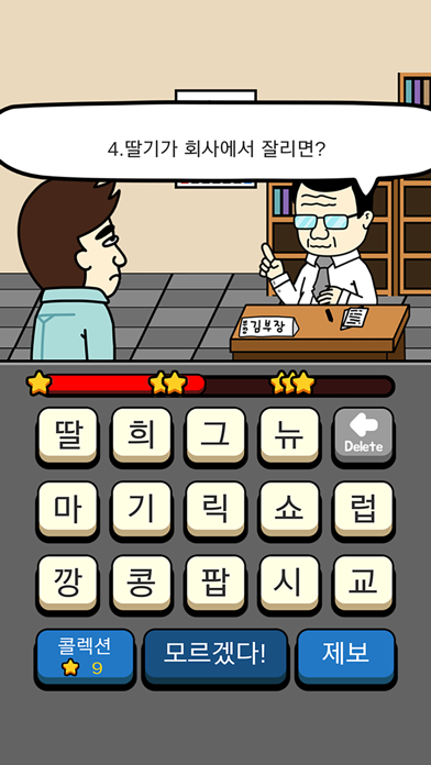 Screenshot #3 pour 아재 능력 고사 : 아재개그와 넌센스퀴즈