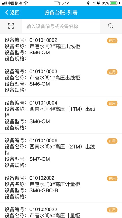水闸物联智控系统 screenshot-4