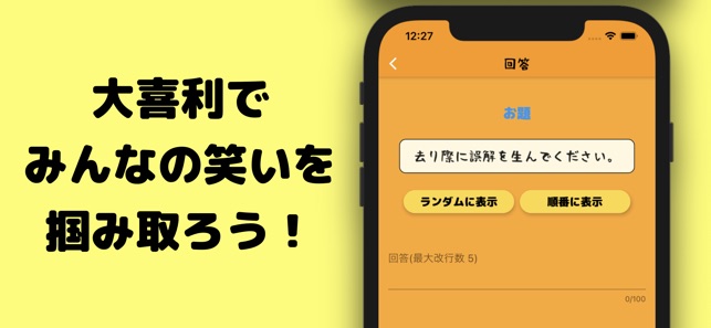 大喜利道 On The App Store 大喜利道 On The App Store