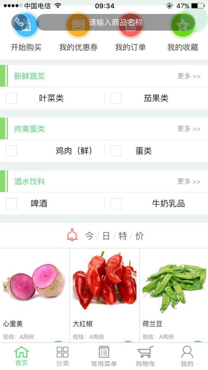 绿油油食材