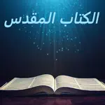 الكتاب المقدس AVD App Problems