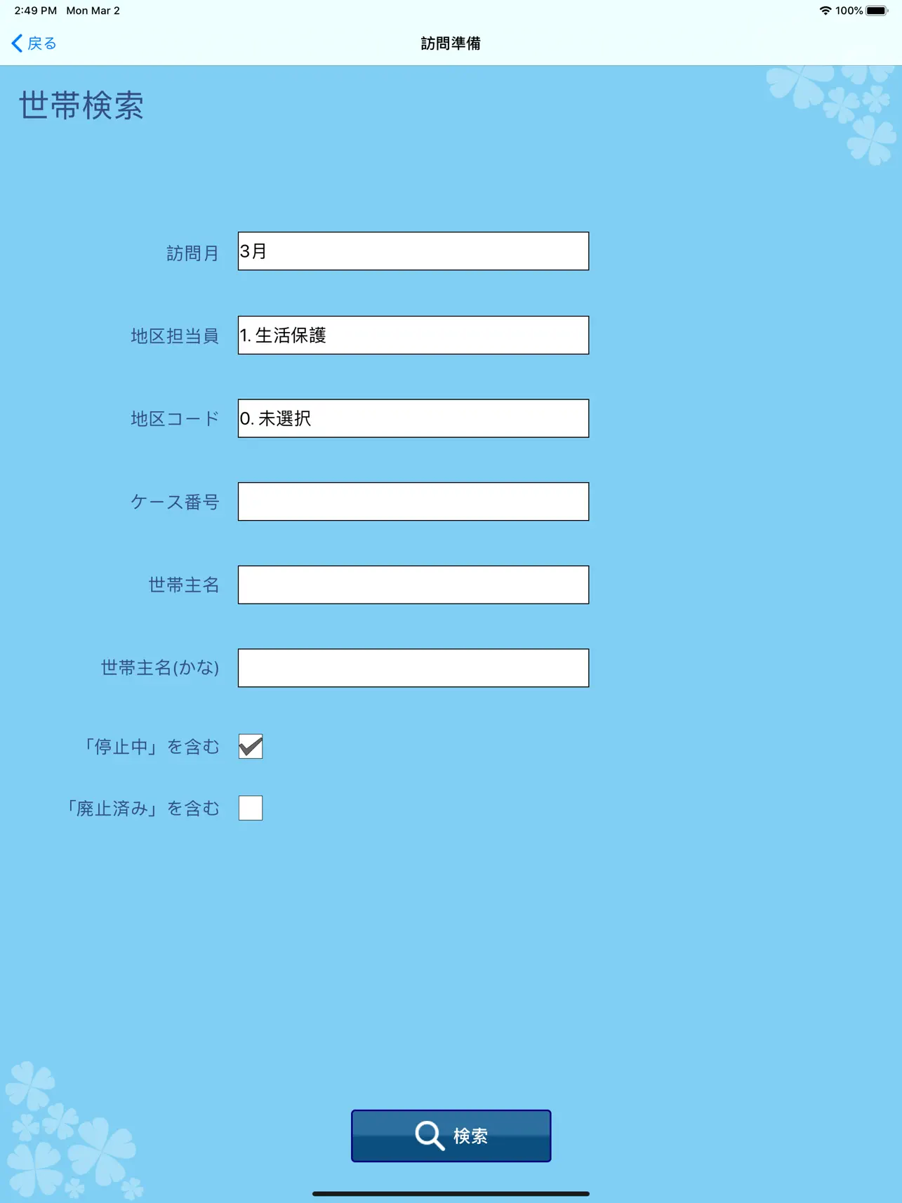 Screenshot #5 pour 訪問支援