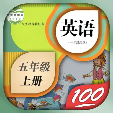 五年级英语上册-人教版新起点小学英语同步点读机 Cheats