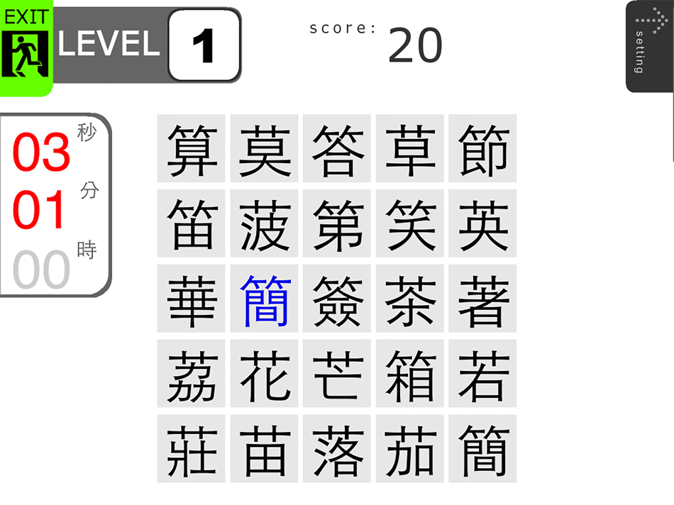 #3. Chinese Character Matching (iOS) By: Ebenezer School