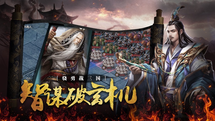 攻城战-三国策略手游 screenshot-3