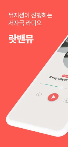 Game screenshot 랏밴뮤 - 인디 음악 방송, 온라인 콘서트 mod apk