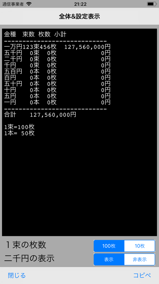 #2. レジ金集計for iPhone (iOS) 由: Mayumi Kato