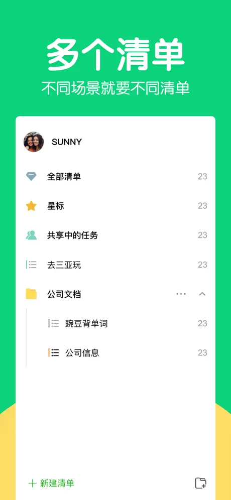 豌豆清单-提醒事项日历打卡to do list