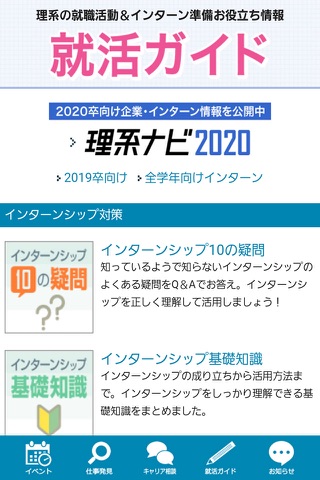 『理系ナビ2020』理系のためのインターンシップ・就職情報 - náhled