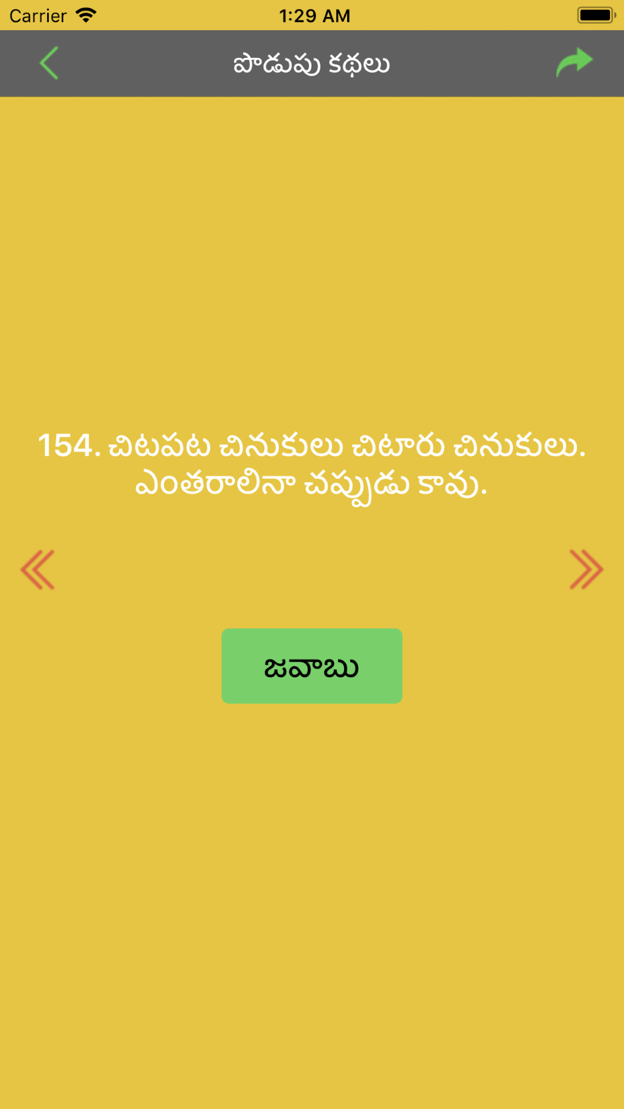 Podupu Kathalu