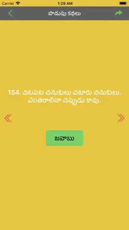 Game screenshot Podupu Kathalu hack