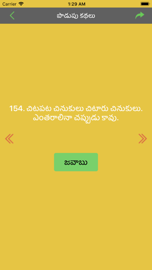 Podupu Kathalu(圖3)-速報App