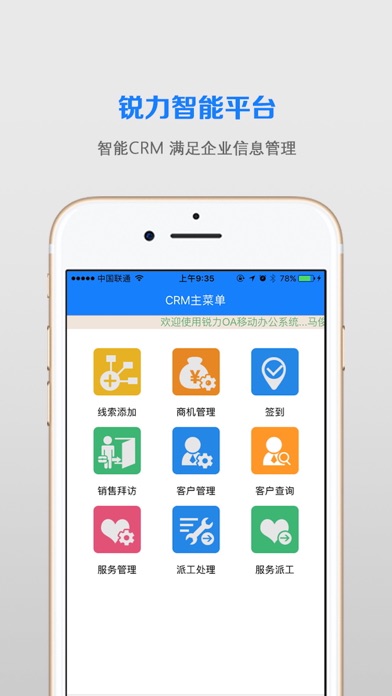 Screenshot #2 pour 锐力智能平台