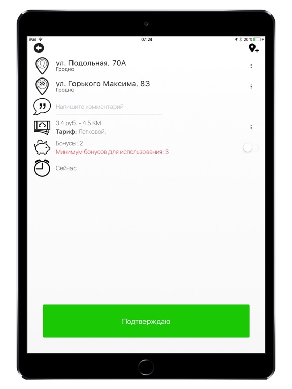 Screenshot #6 pour Такси Сити Гродно