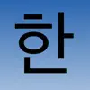 Hangul Alphabet problems & troubleshooting and solutions