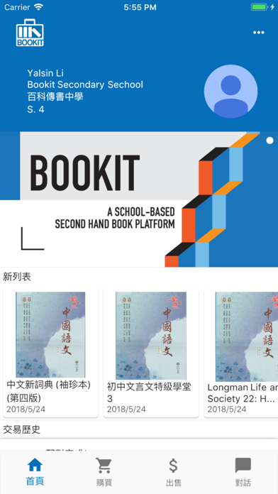 Bookit 百科傳書 screenshot 2