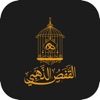 القفص الذهبي icon