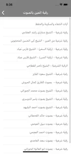 رقية العين الحسد -علاج بالرقية screenshot #3 for iPhone