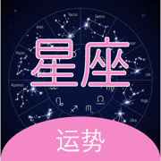 星座运势 - 不可思议的星座运势百科全书