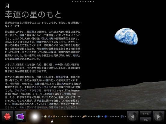 太陽系 のスクリーンショット