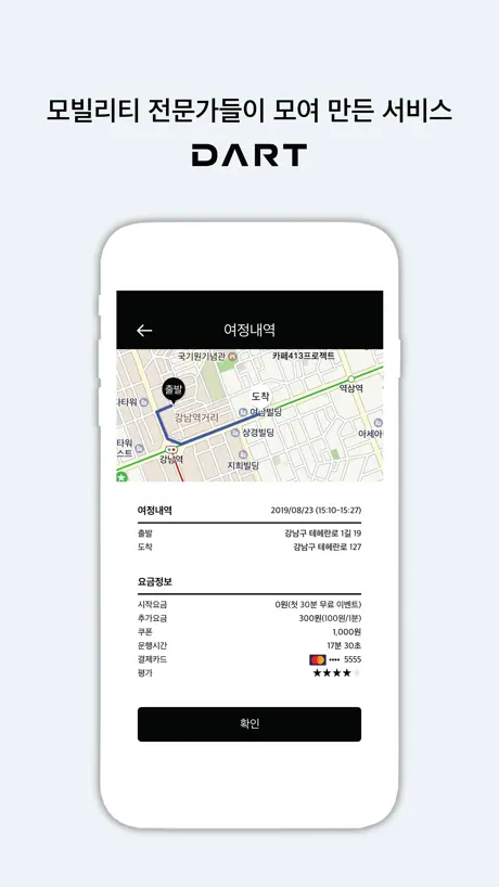 다트(DART) - 전동 킥보드 공유 서비스