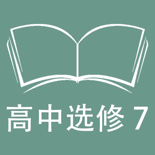 跟读听写外研版新标准高中英语选修7 icon