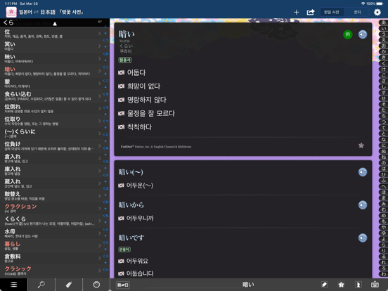 Sakura Japanese-Korean Dict iPad screenshot 7 - Reference app