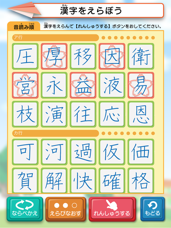 そらがき ＜漢字筆順学習アプリケーション 小学校５年＞のおすすめ画像4